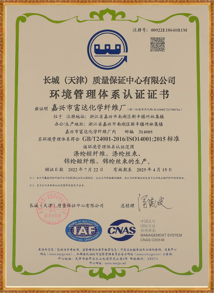 জিয়াক্সিং ফুডা রাসায়নিক ফাইবার কারখানা