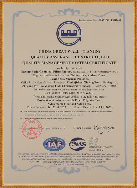 জিয়াক্সিং ফুডা রাসায়নিক ফাইবার কারখানা