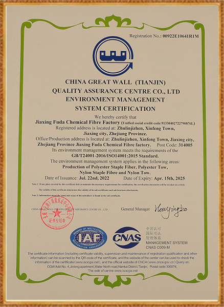 জিয়াক্সিং ফুডা রাসায়নিক ফাইবার কারখানা