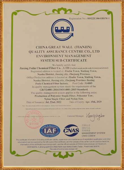 জিয়াক্সিং ফুডা রাসায়নিক ফাইবার কারখানা