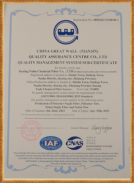 জিয়াক্সিং ফুডা রাসায়নিক ফাইবার কারখানা