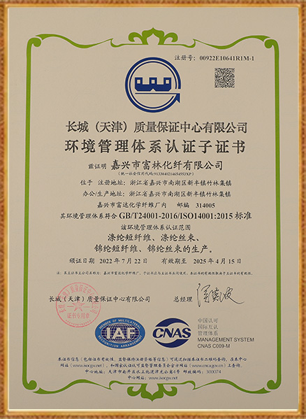 জিয়াক্সিং ফুডা রাসায়নিক ফাইবার কারখানা